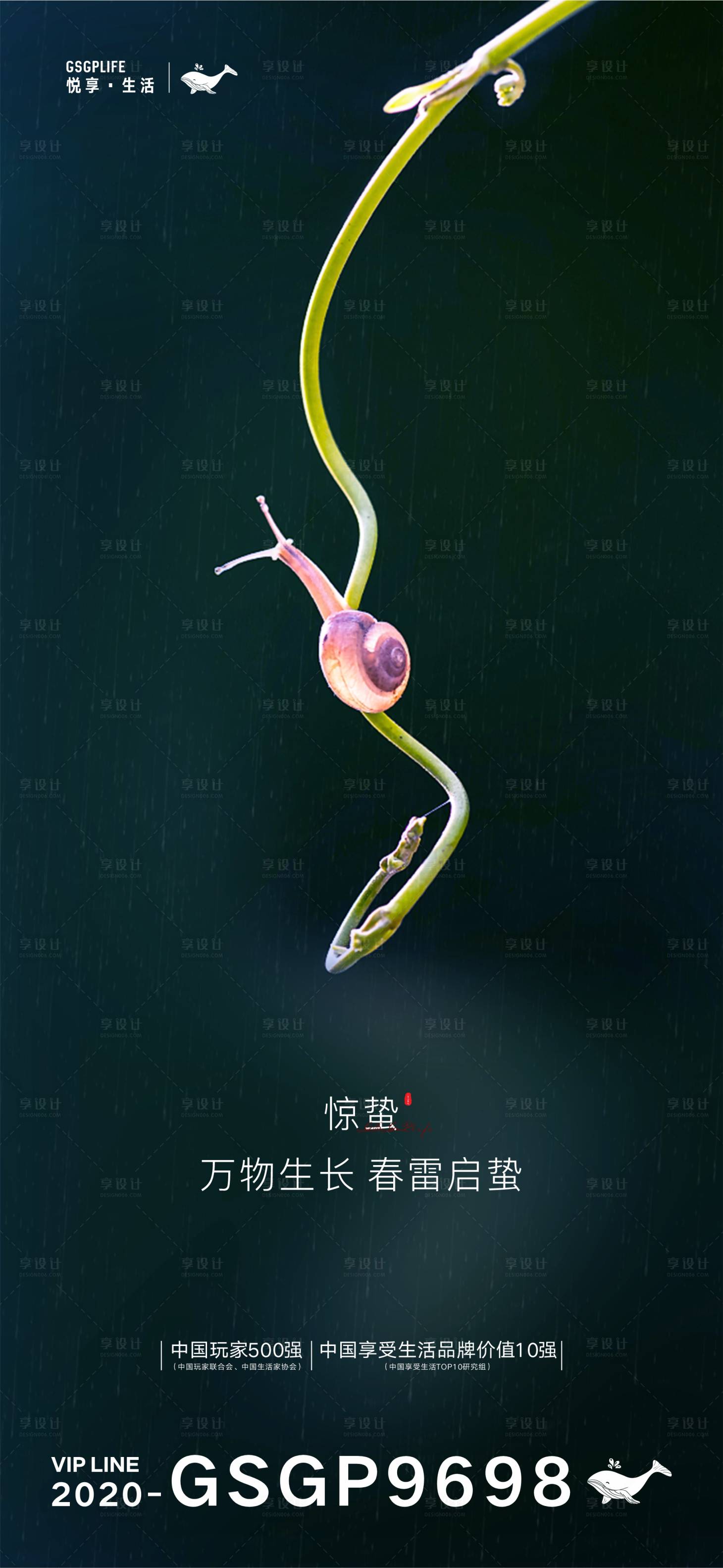 源文件下载【享设计】搜索编号：47770003611962626【惊蛰海报】