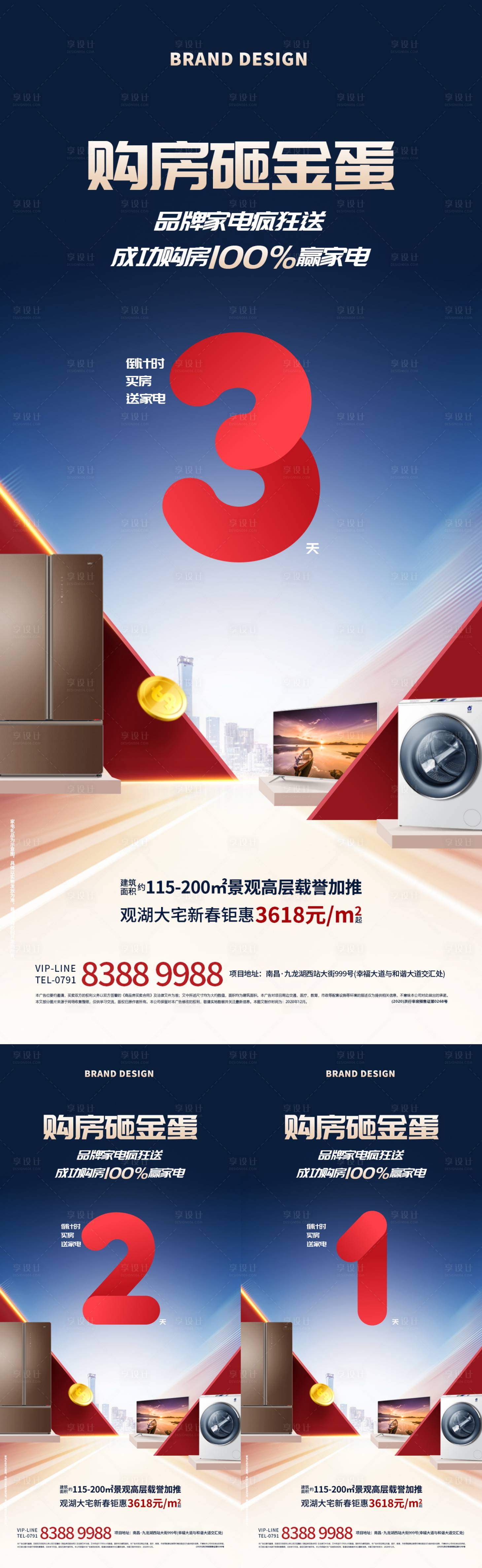 源文件下載【享設計】搜索編號：91920003631425964【購房送家電微信】