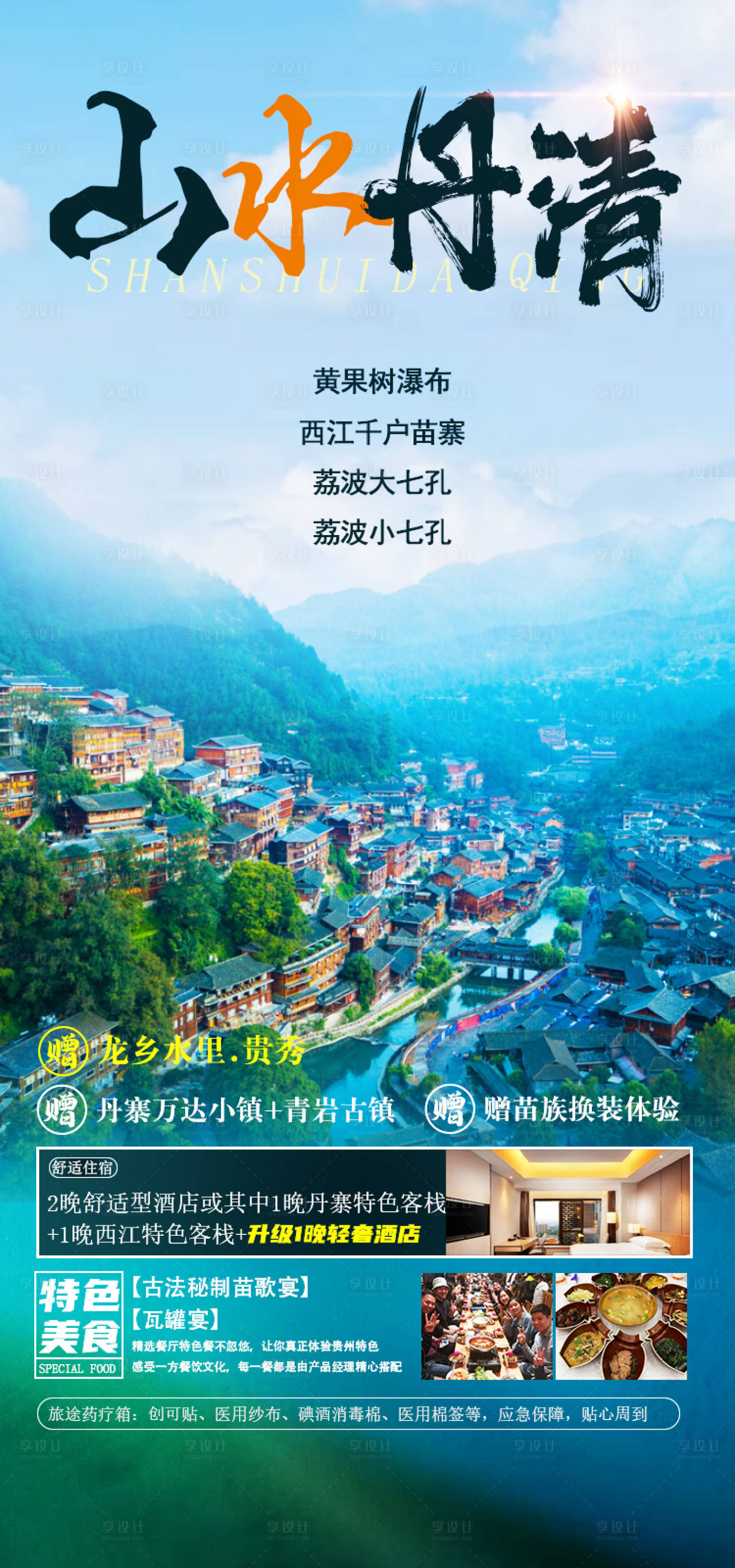 源文件下載【享設計】搜索編號：25330003622715567【山水丹青3版】
