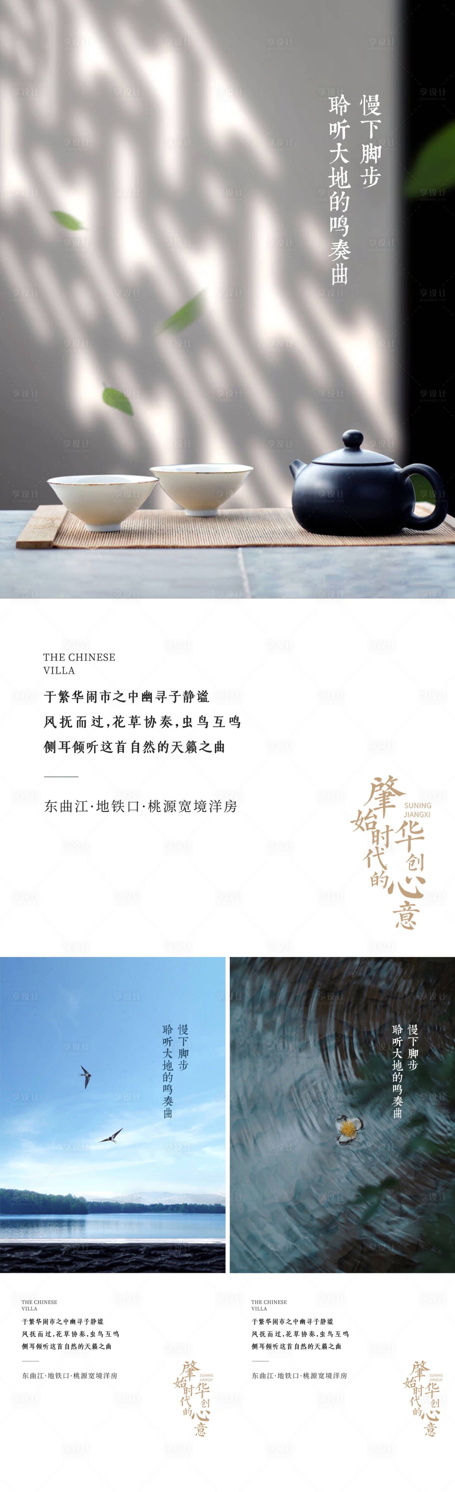 源文件下载【享设计】搜索编号：56600003517366139【新中式价值点系列海报】