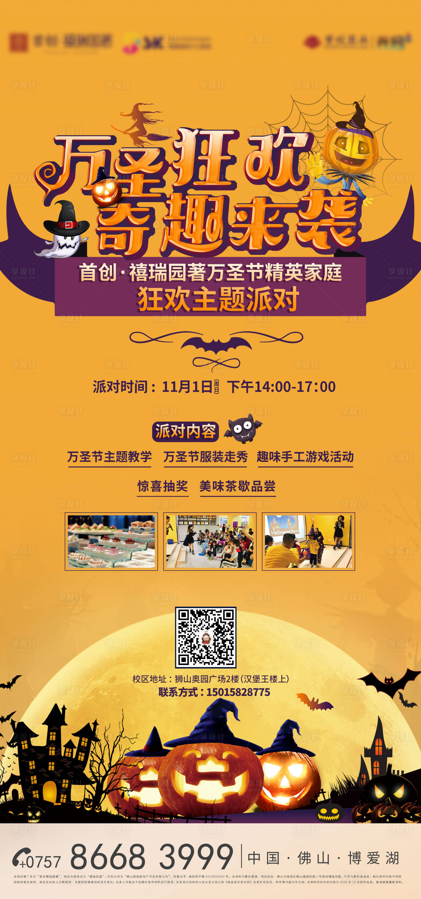 源文件下载【享设计】搜索编号：57870003448093516【万圣节海报】