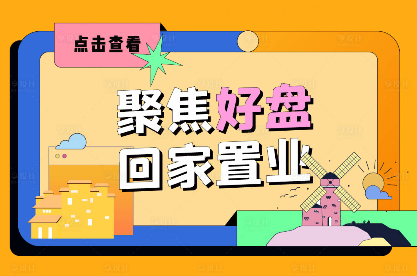 源文件下載【享設計】搜索編號：50490003444916626【新年春節回家插畫】