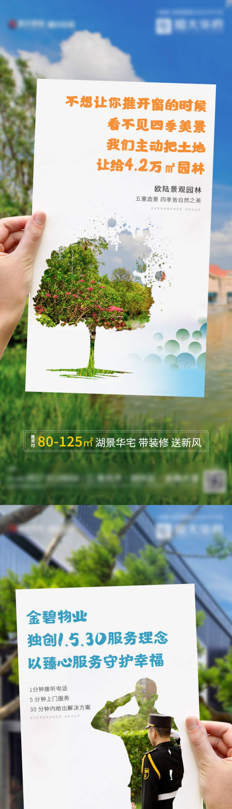源文件下载【地产海报（图层隐藏需手动打开）】编号：70560003536269323