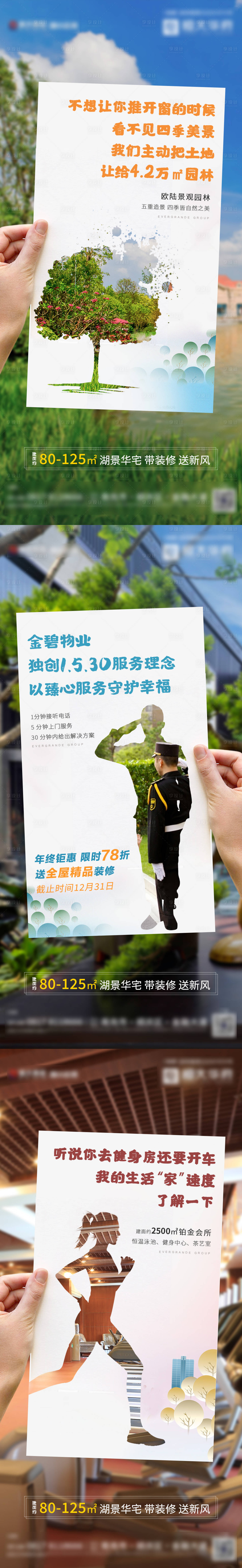 源文件下載【享設計】搜索編號：70560003536269323【地產海報（圖層隱藏需手動打開）】