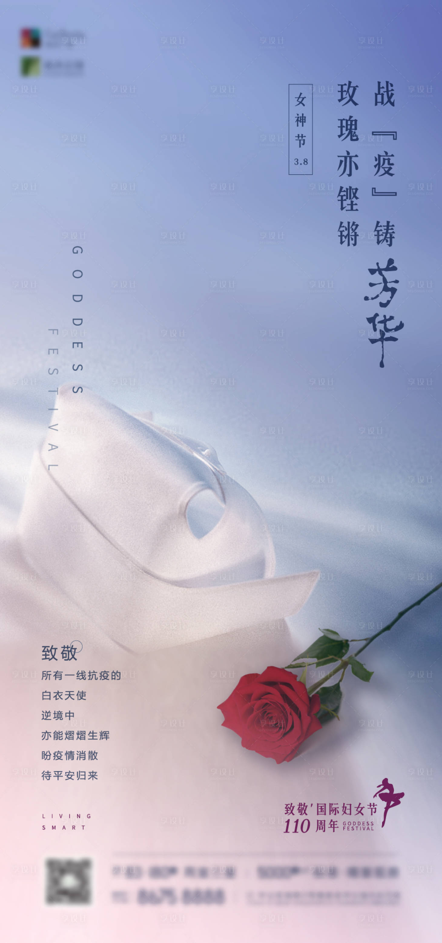 源文件下载【享设计】搜索编号：43940003485747573【地产女神节单屏海报】