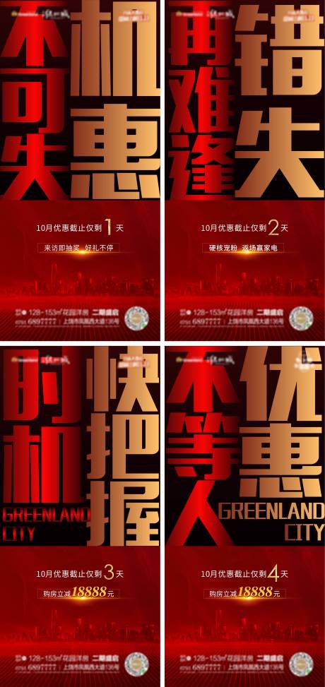 源文件下載【享設計】搜索編號：93360003611819319【房地產紅金倒計時系列海報】