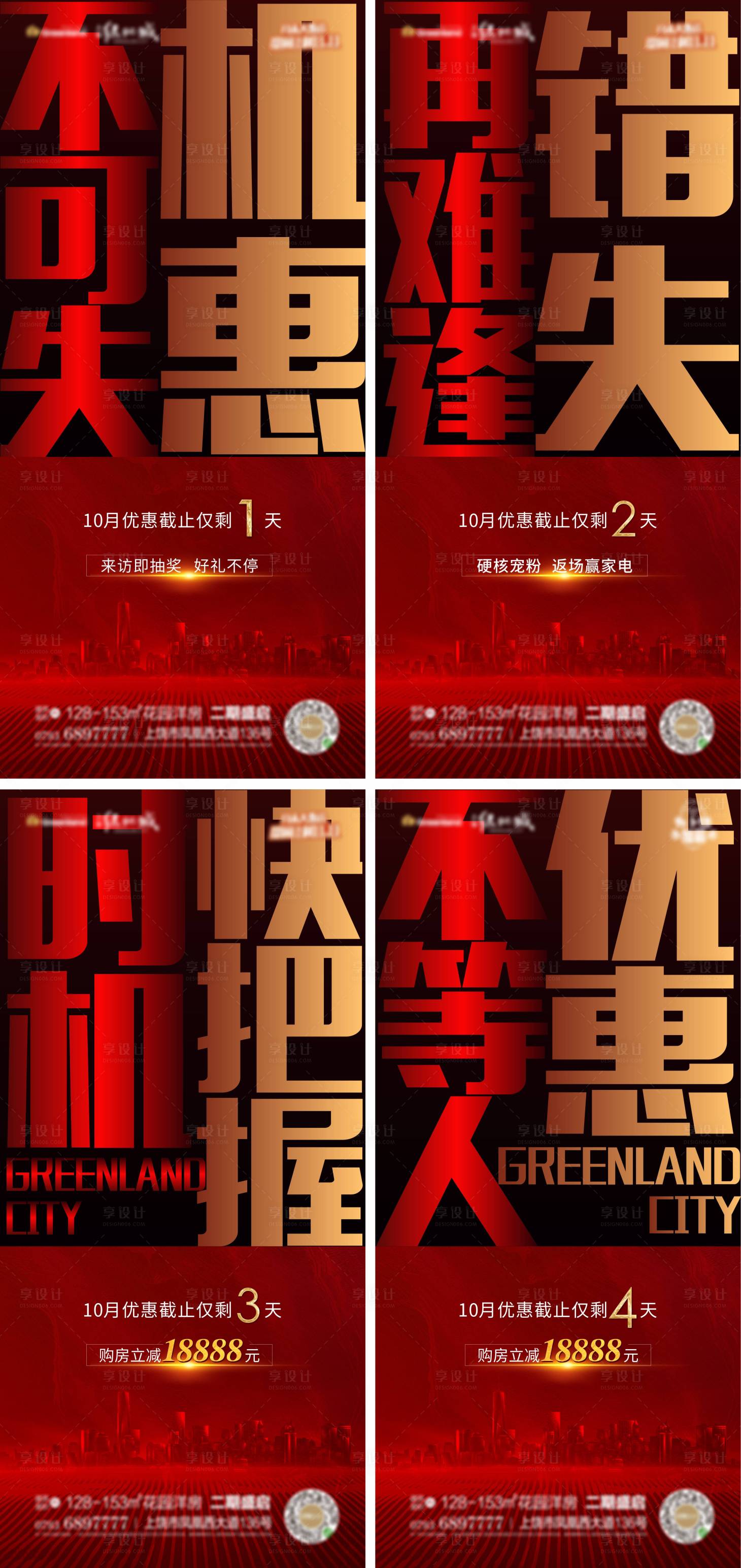 源文件下載【享設計】搜索編號：93360003611819319【房地產(chǎn)紅金倒計時系列海報】