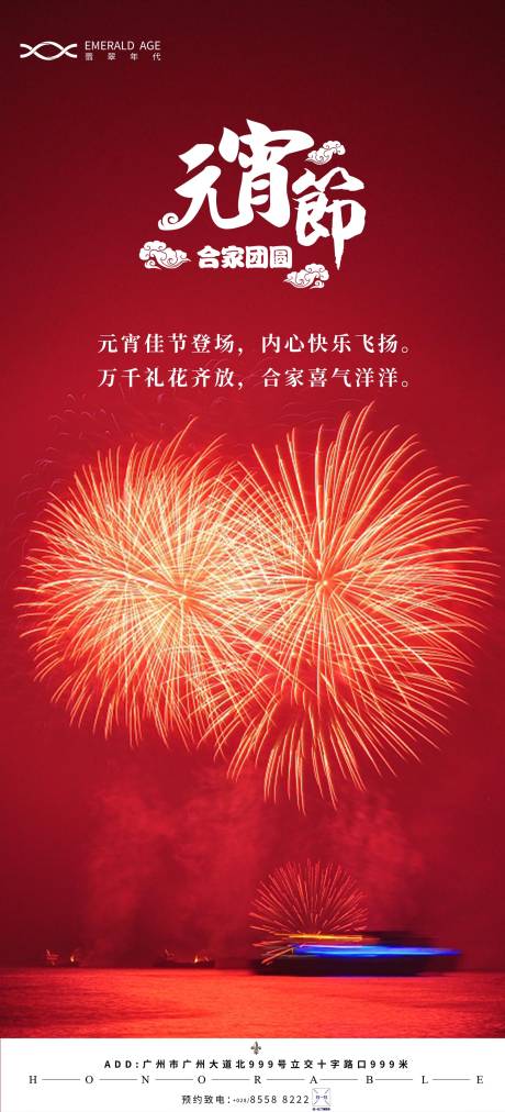源文件下载【正月十五元宵节海报】编号：86690003460573582