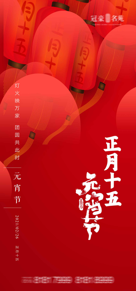 源文件下载【享设计】搜索编号：64080003572252863【元宵节海报】