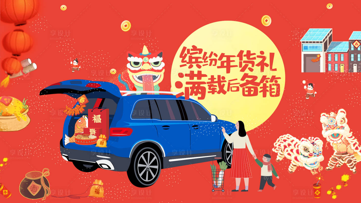 源文件下載【集市年貨節(jié)活動展板】編號：36280003530063493