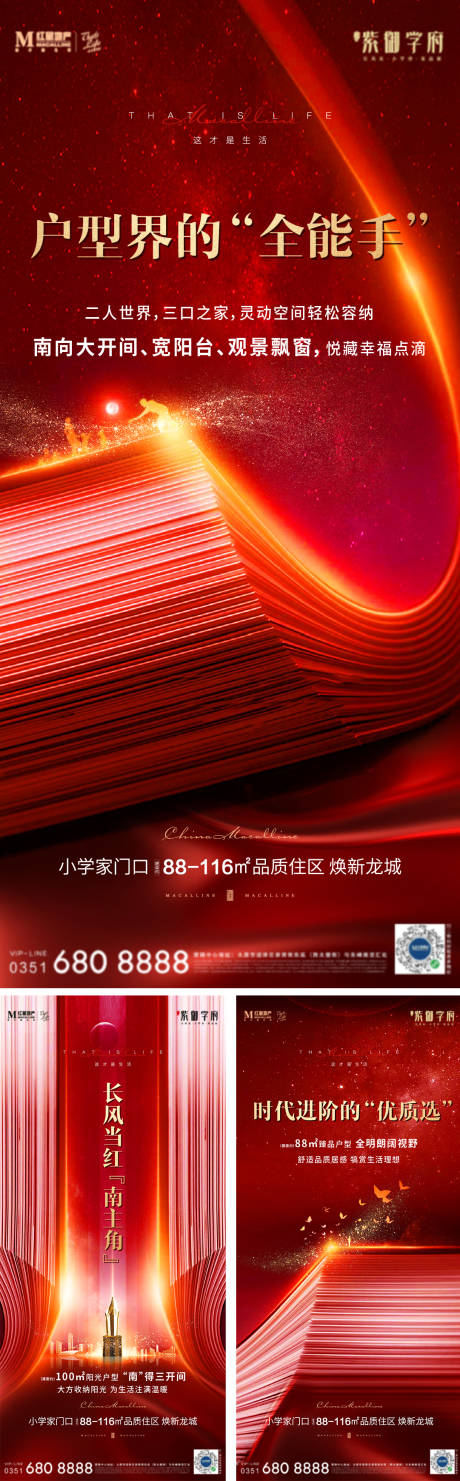 学区红色系列-源文件【享设计】