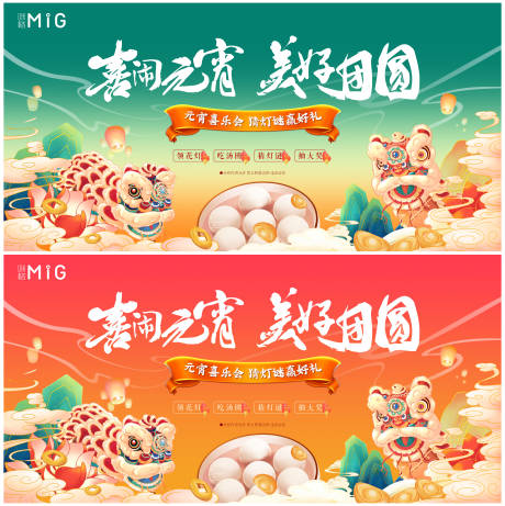 源文件下载【元宵节国潮手绘活动展板】编号：38900003546548441