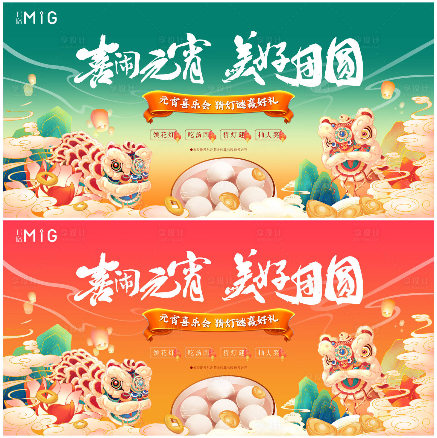 源文件下载【享设计】搜索编号：38900003546548441【元宵节国潮手绘活动展板】