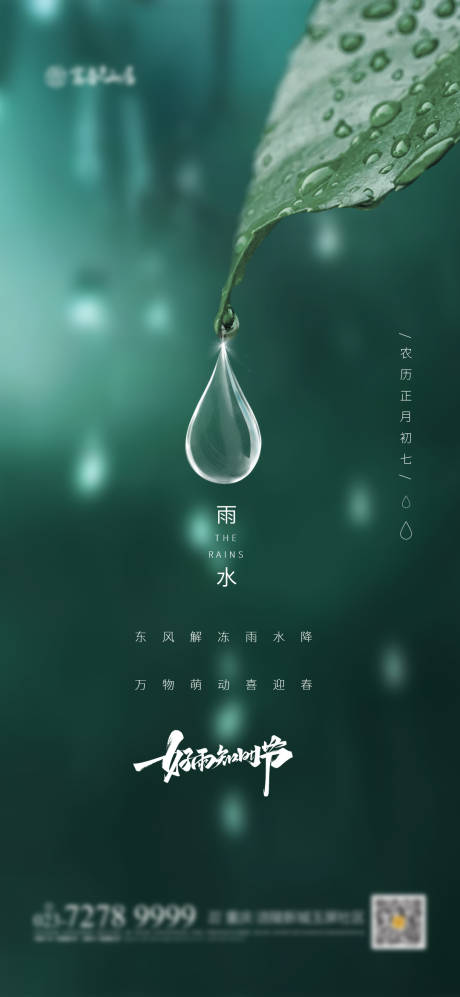 源文件下載【享設計】搜索編號：41120003469919056【雨水】