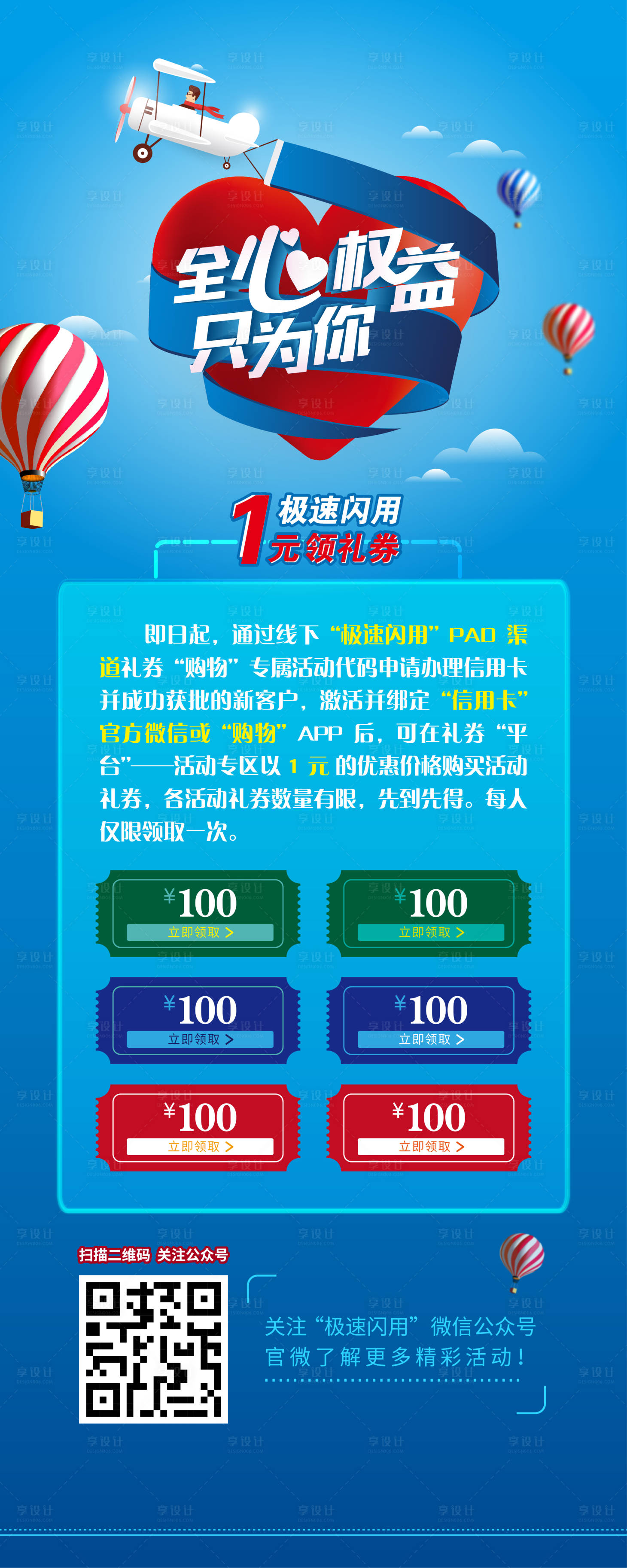 源文件下載【享設計】搜索編號：88930003514737925【禮券易拉寶】