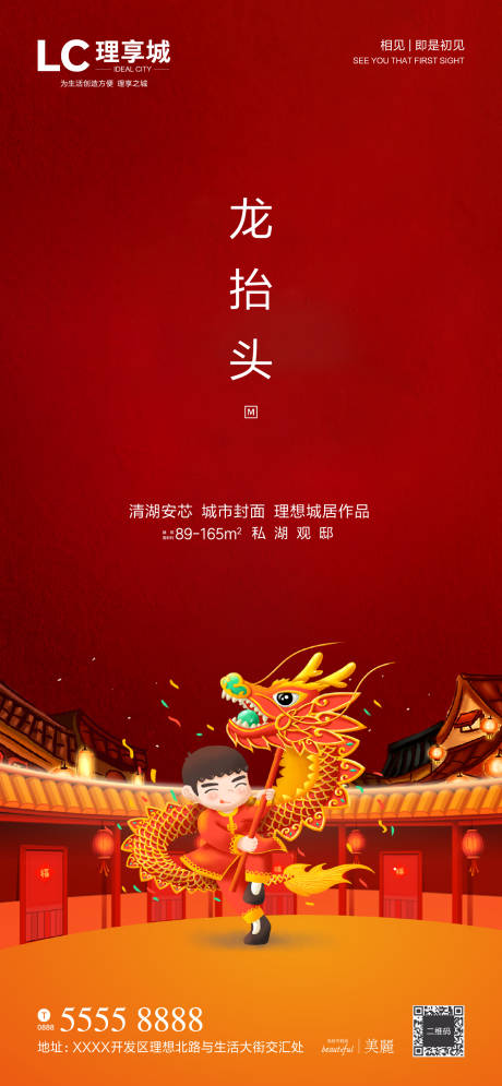 源文件下載【享設計】搜索編號：45950003578302050【龍抬頭二月二海報】