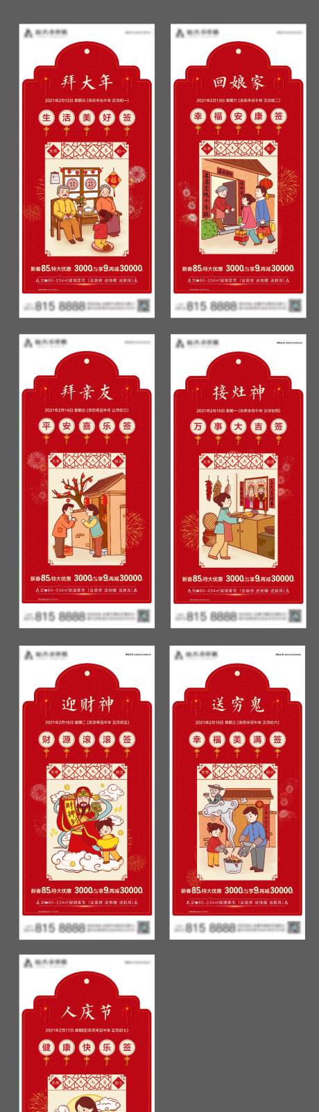 源文件下载【享设计】搜索编号：45690003496415946【年俗系列稿】