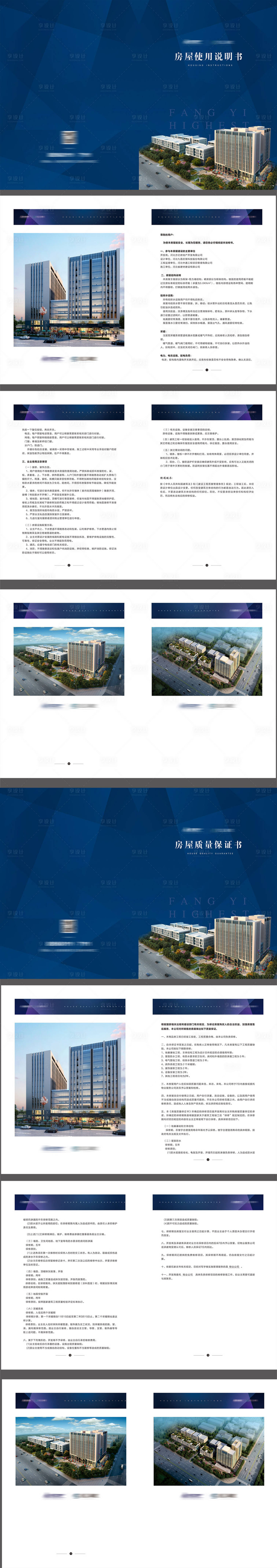 源文件下载【享设计】搜索编号：24440003522967216【房屋质量保证书 】