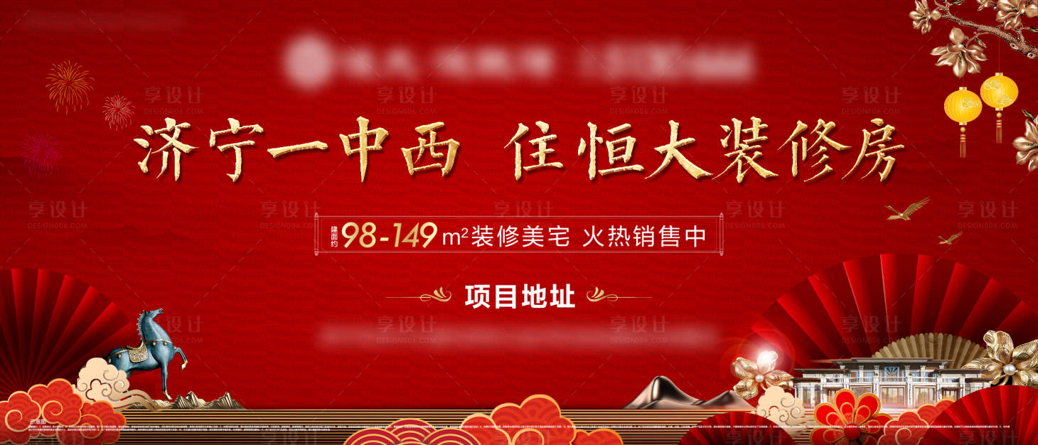 源文件下載【享設計】搜索編號：64010003452004594【地產高端紅色戶外展板】