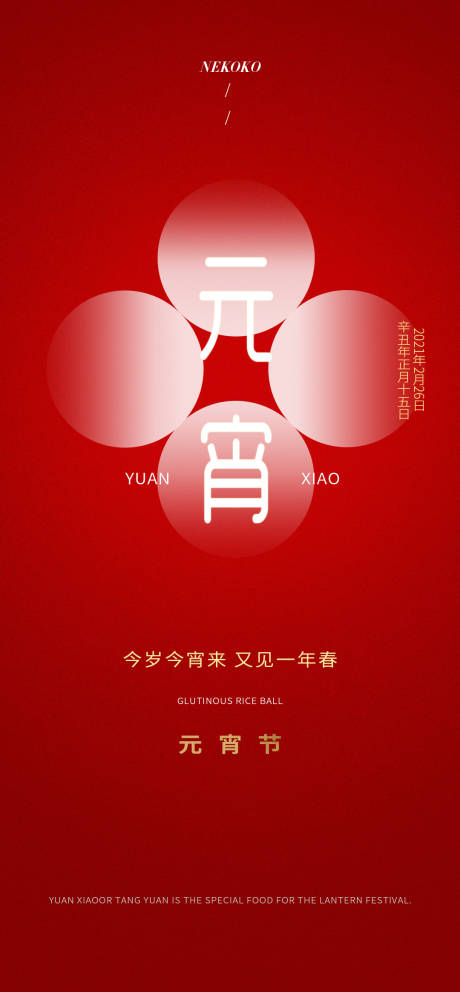 源文件下载【地产元宵节海报】编号：66090003540244160