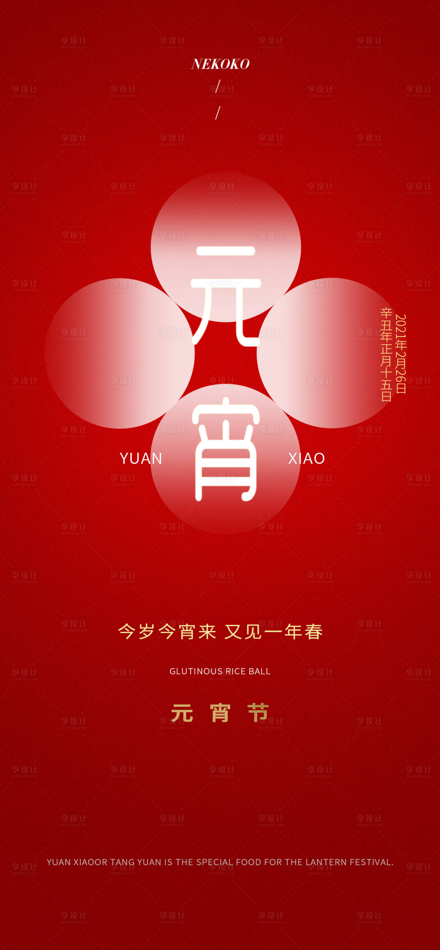 源文件下载【享设计】搜索编号：66090003540244160【地产元宵节海报】