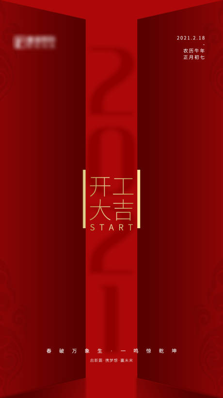 源文件下载【开工大吉海报】编号：39980003528732105