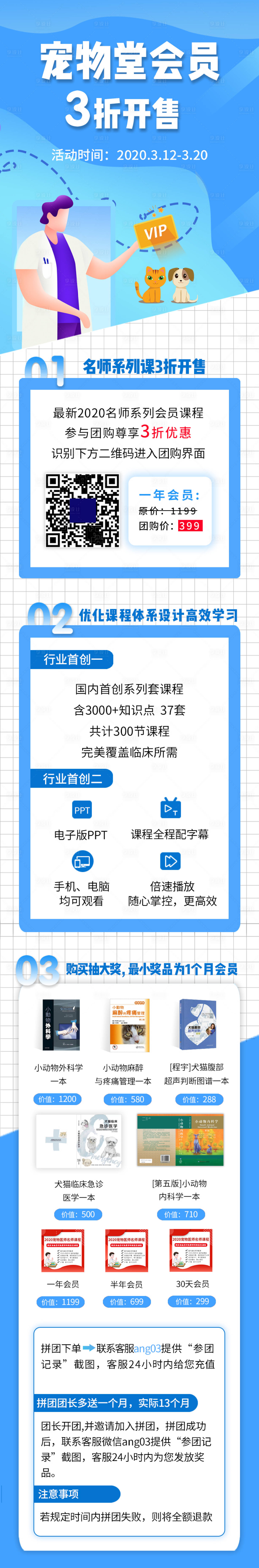 源文件下载【享设计】搜索编号：47900003623388964【宠物医疗活动详情页】