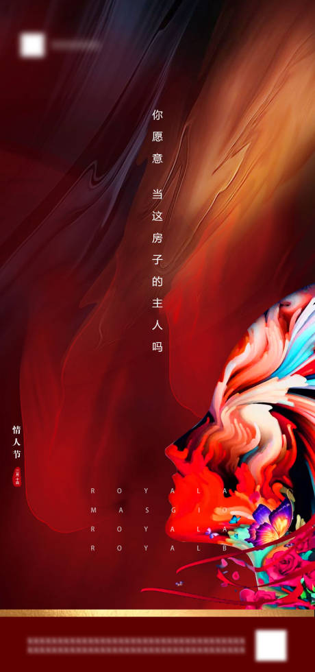源文件下载【 情人节单质感单图】编号：25240003622576260