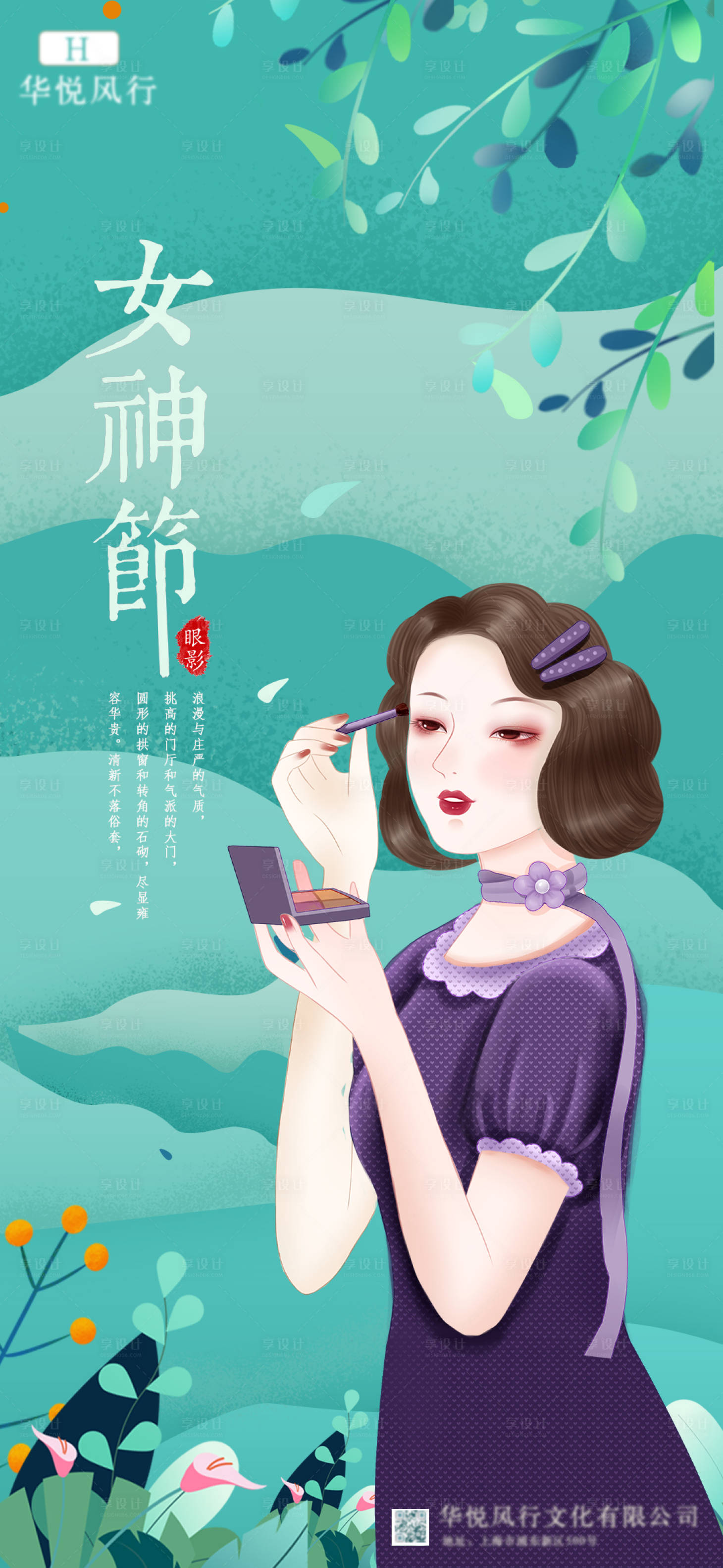 源文件下载【38女神节插画海报】编号：97820003645569981