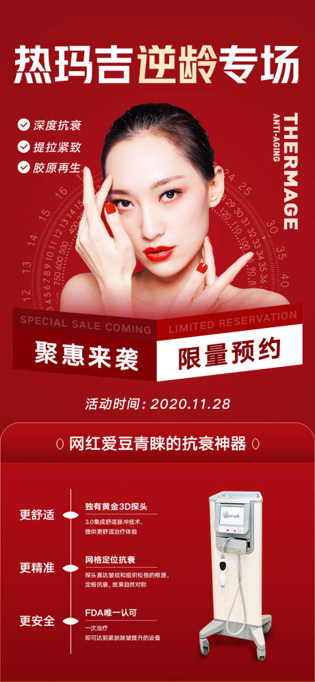 源文件下载【医美整形海报 】编号：28180003486042862