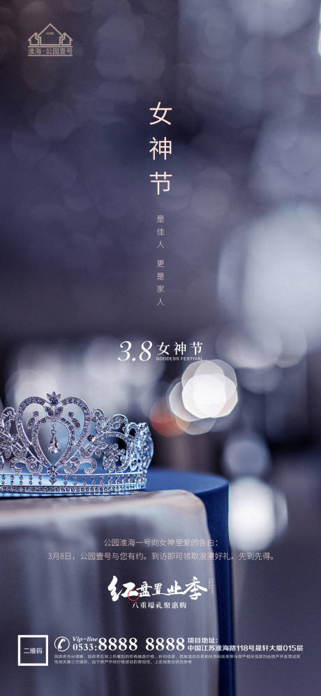 源文件下载【地产38妇女女神节微信H5】编号：79720003628884649
