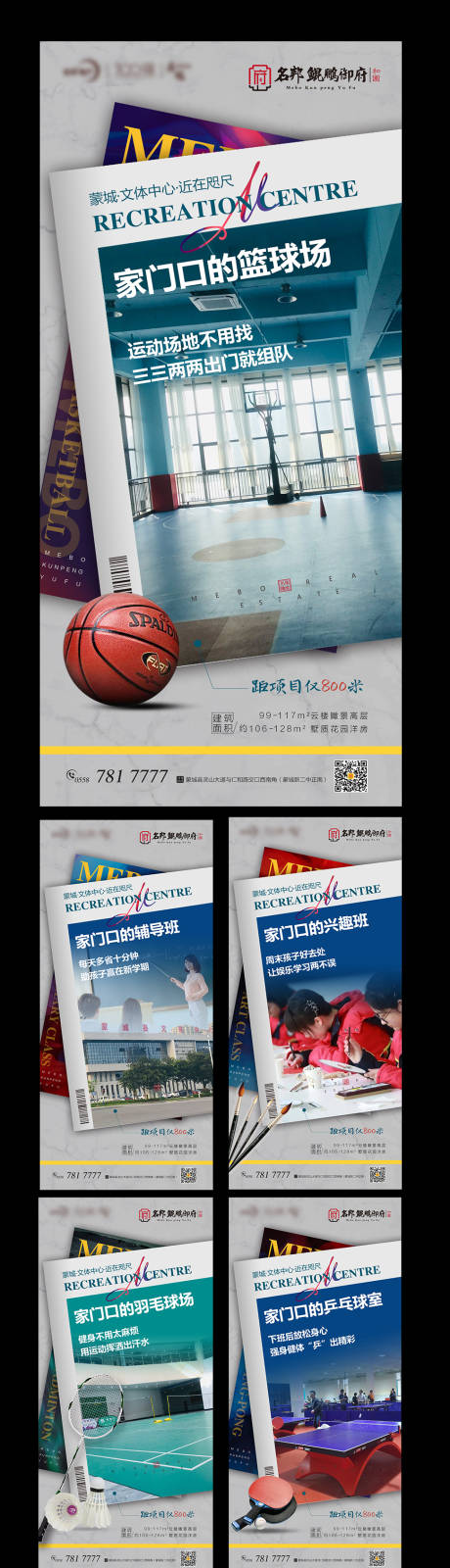 源文件下载【地产文体中心项目价值点系列海报】编号：15060003458919807