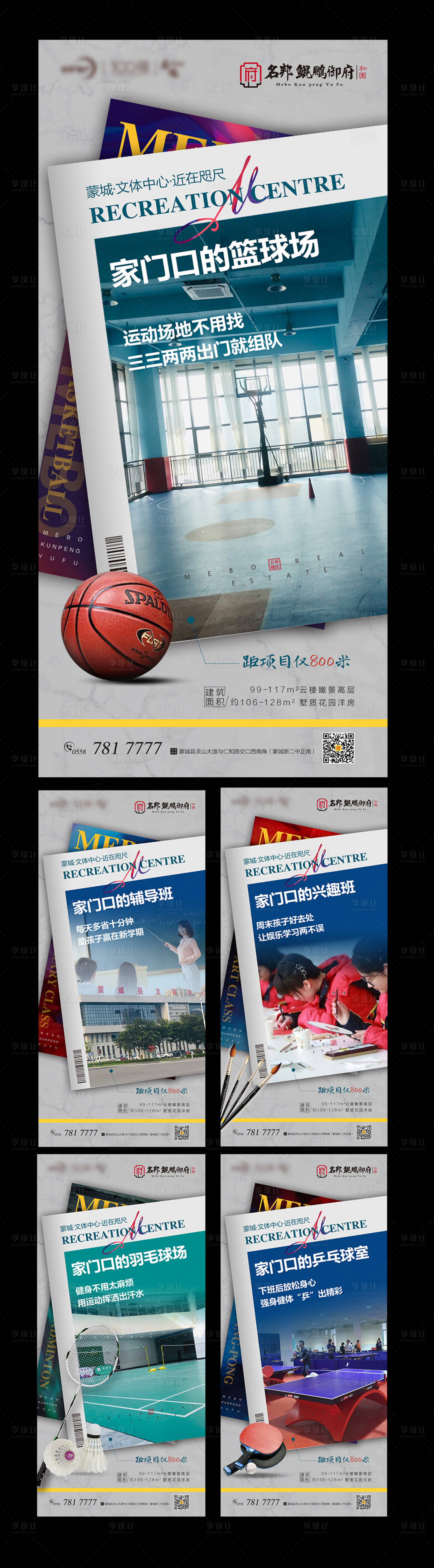 源文件下载【地产文体中心项目价值点系列海报】编号：15060003458919807