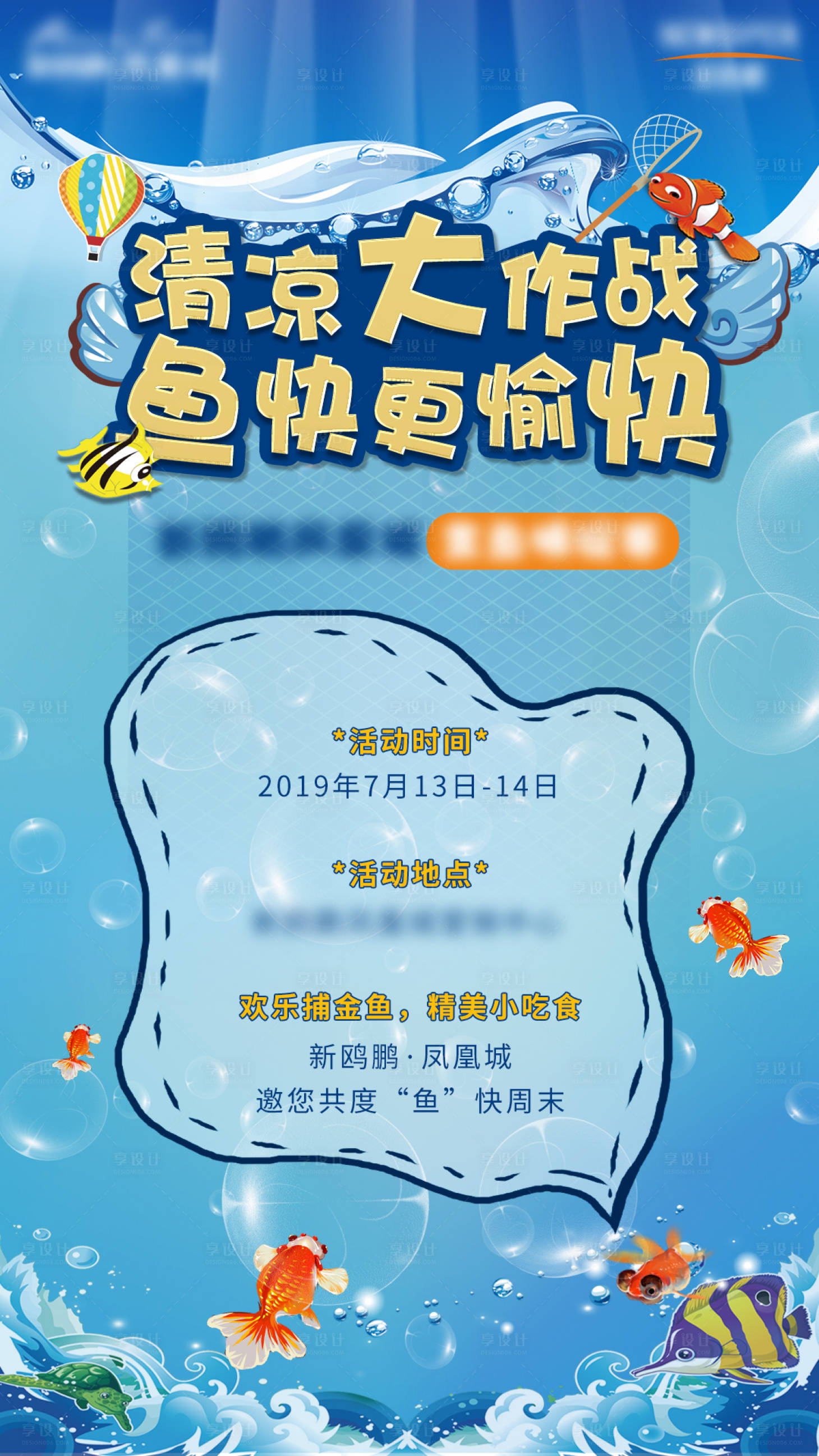 源文件下載【享設(shè)計(jì)】搜索編號(hào)：76080003612994470【捕魚活動(dòng)】
