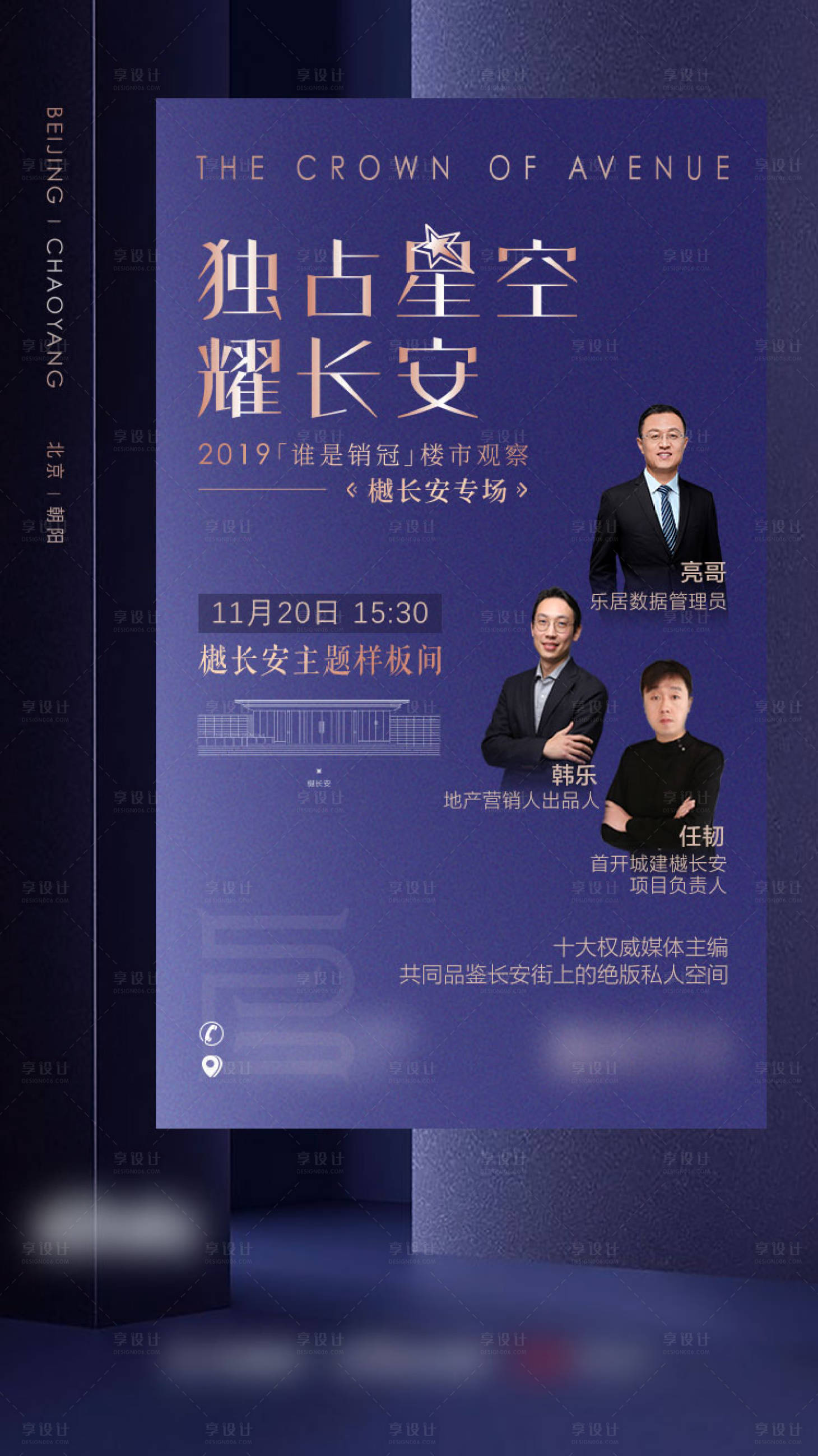 源文件下載【享設計】搜索編號：78170003532949645【地產前宣海報 】