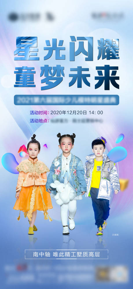 源文件下載【享設計】搜索編號：52940003609607909【地產兒童模特活動海報】