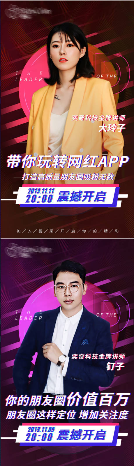 源文件下載【導師人物海報講課系列海報】編號：29900003591503247