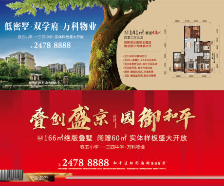 源文件下载【地产围挡】编号：47430003570531781