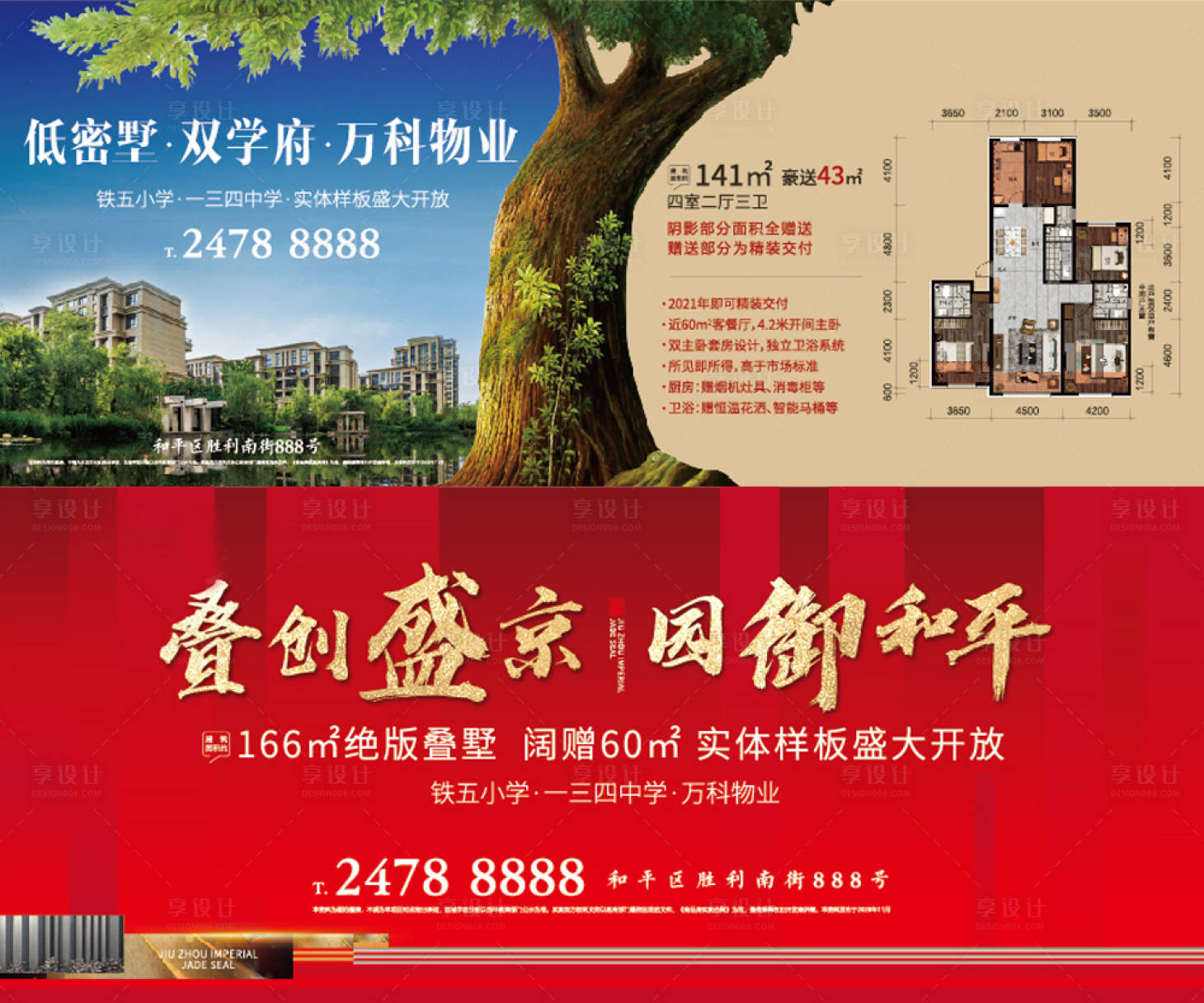 源文件下載【地產圍擋】編號：47430003570531781
