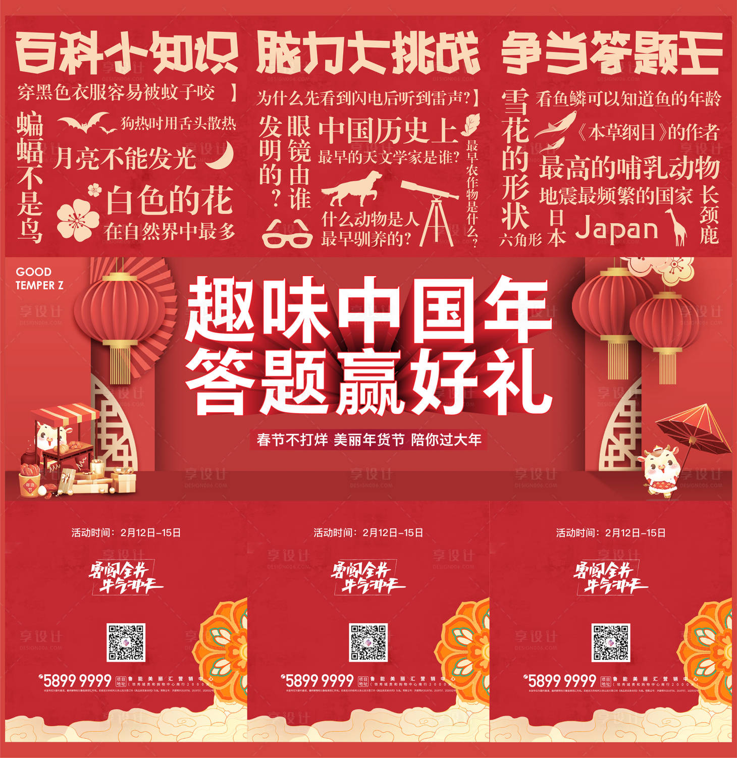 源文件下載【享設計】搜索編號：27440003593528887【紅色新年三宮格】