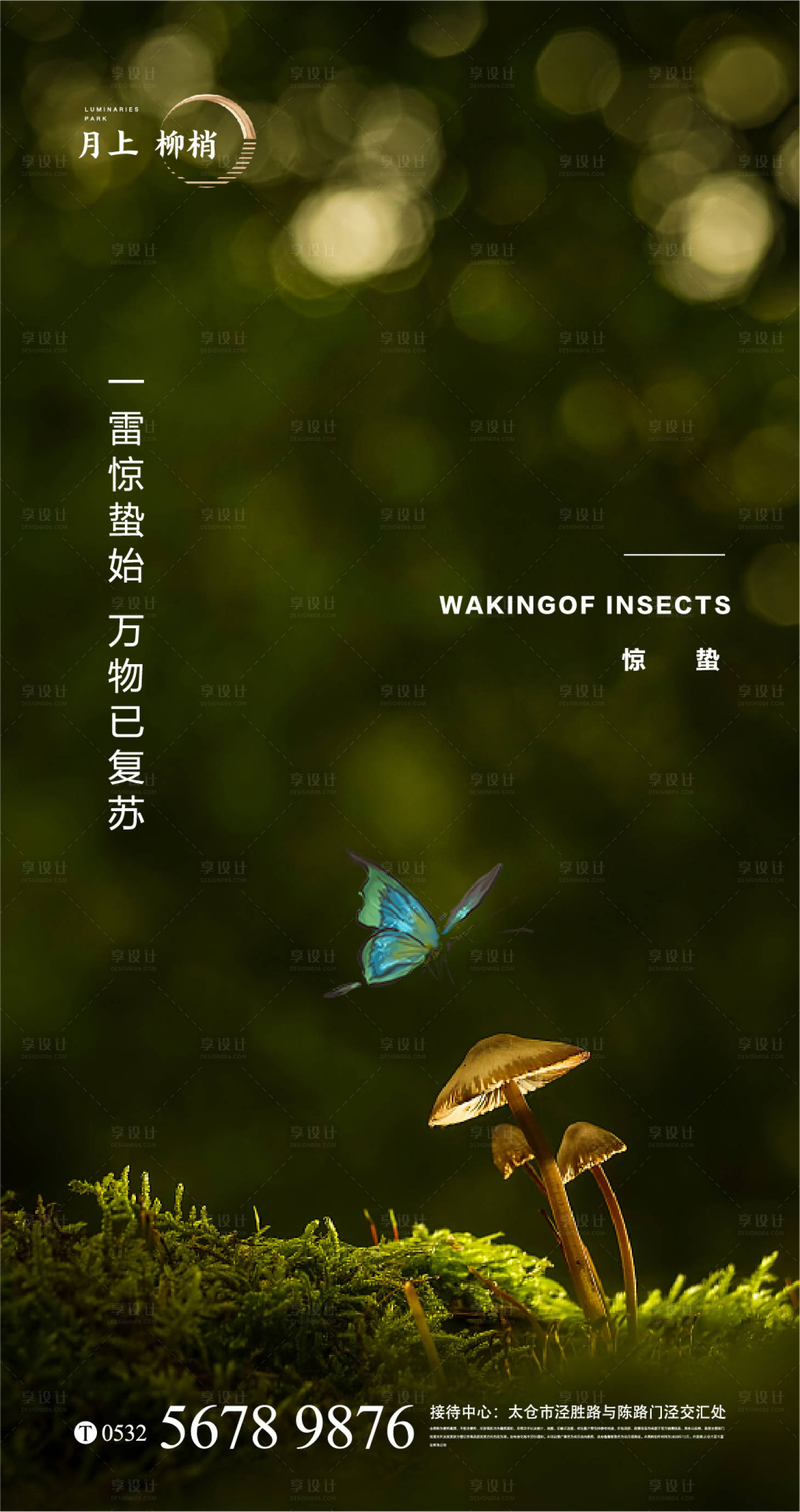 源文件下载【享设计】搜索编号：36290003542231178【惊蛰节气海报】