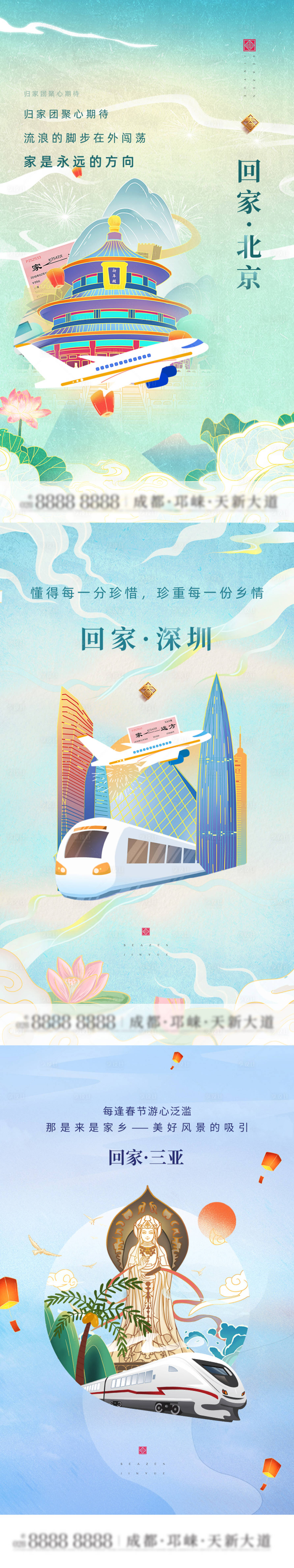 源文件下載【享設(shè)計(jì)】搜索編號(hào)：83590003588491301【地產(chǎn)返鄉(xiāng)城市系列海報(bào)】