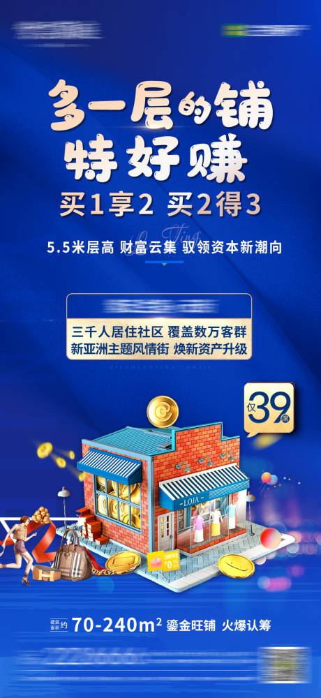 源文件下载【地产商业海报】编号：23190003626557610