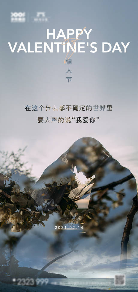 源文件下载【情人节节日海报】编号：26720003490589252