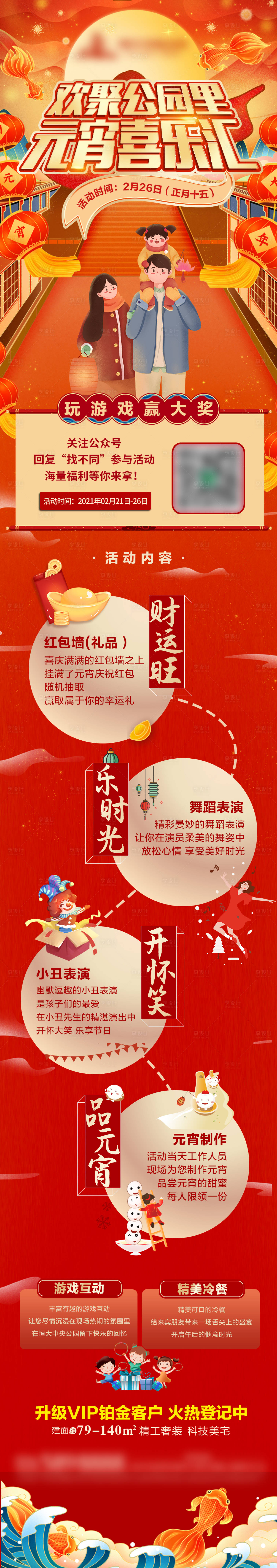 源文件下载【享设计】搜索编号：43380003610793450【元宵节流程长图】