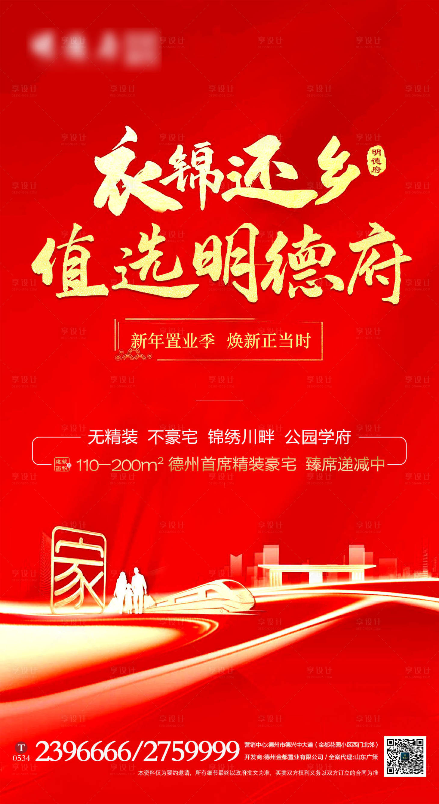 源文件下載【享設(shè)計】搜索編號：81880003465982227【地產(chǎn)返鄉(xiāng)置業(yè)紅金海報】