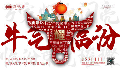 源文件下载【享设计】搜索编号：78150003489885618【牛气临汾移动端海报】