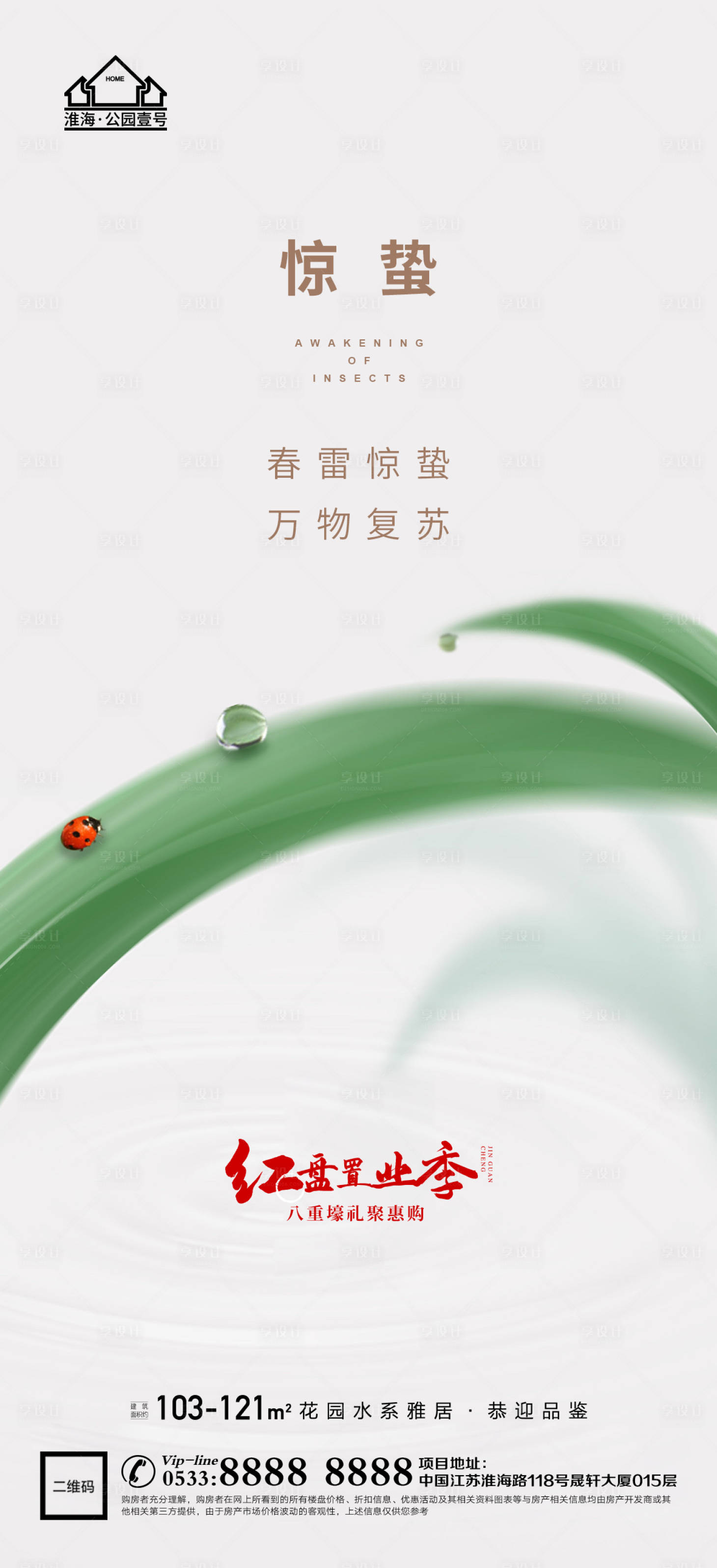 源文件下載【地產驚蟄節氣微信H5】編號：74290003590233211