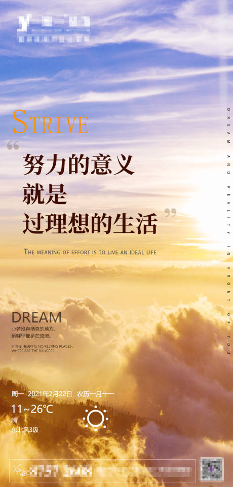 源文件下载【享设计】搜索编号：20010003629243205【励志正能量海报】