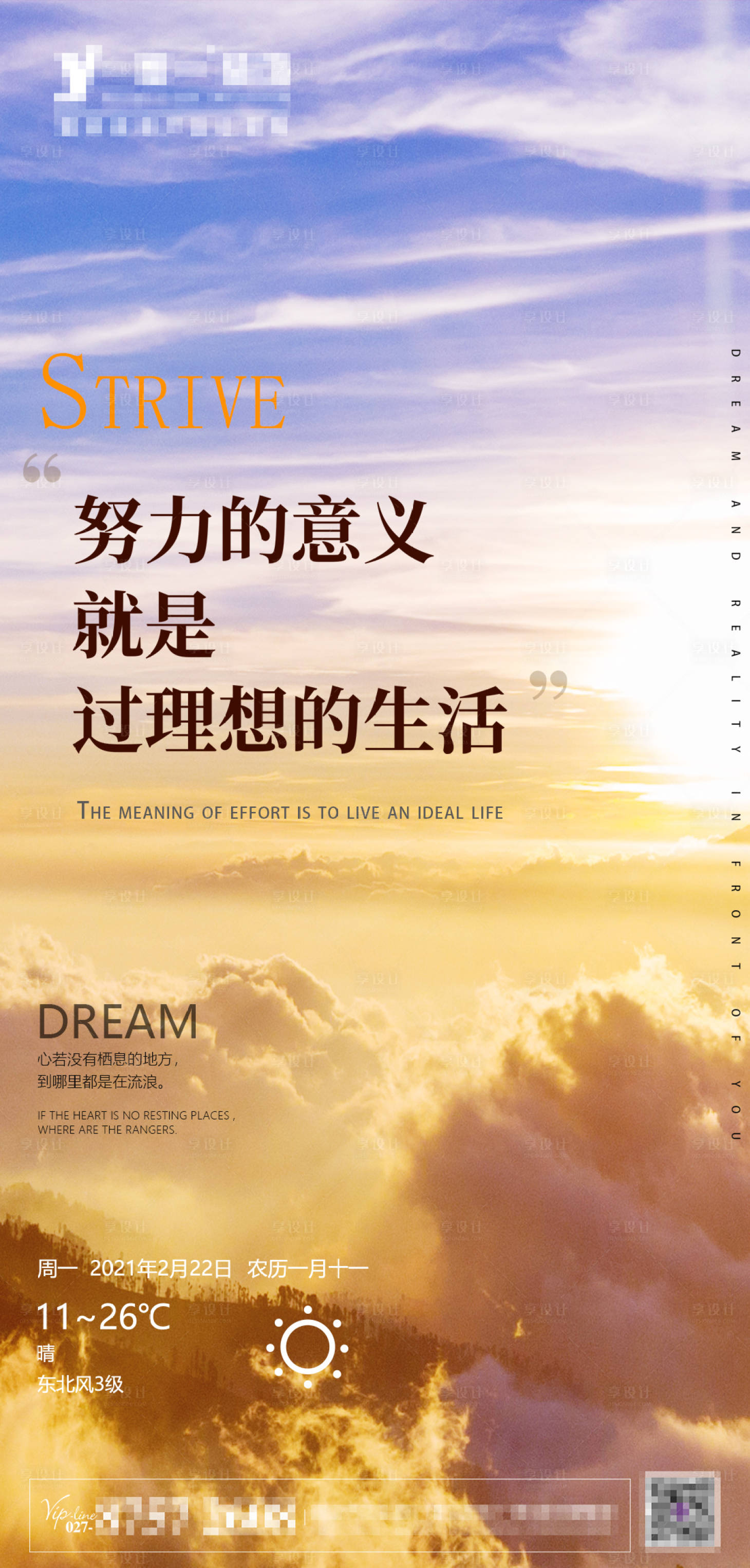 源文件下載【享設計】搜索編號：20010003629243205【勵志正能量海報】